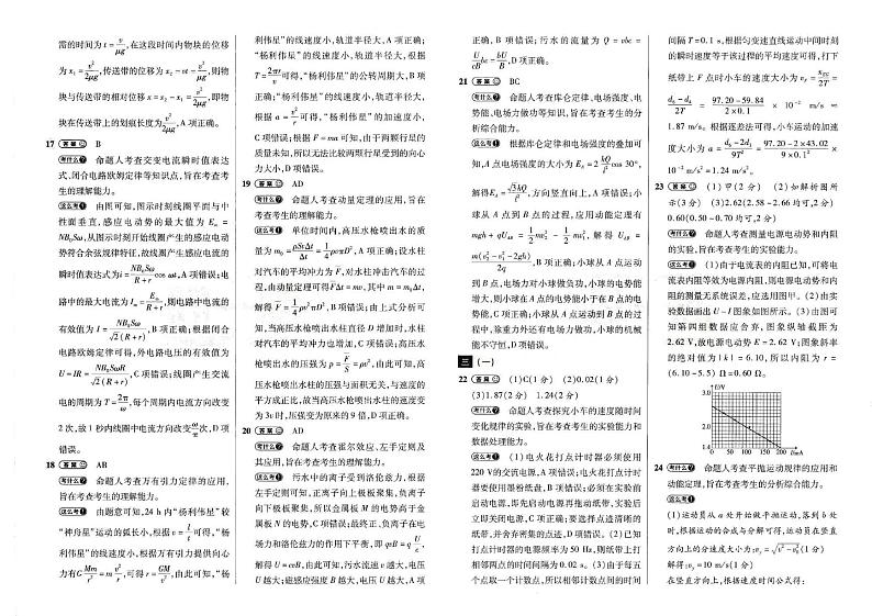 2022-2023学年广西南宁市第二中学高三上学期第一次综合质检(月考)理综PDF版含答案03