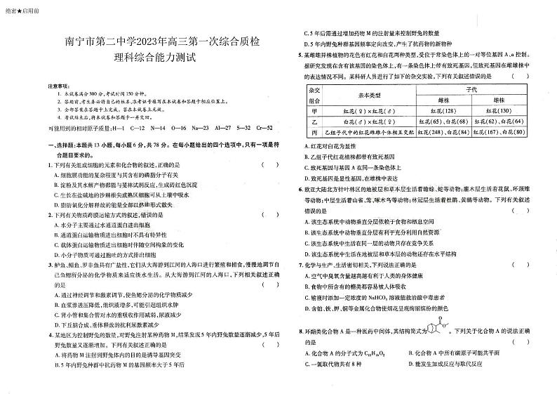 2022-2023学年广西南宁市第二中学高三上学期第一次综合质检(月考)理综PDF版含答案01