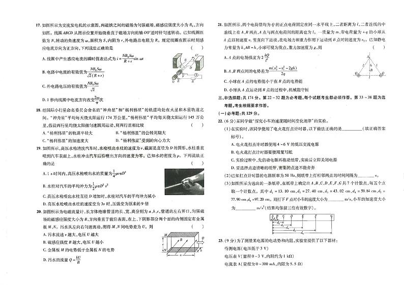 2022-2023学年广西南宁市第二中学高三上学期第一次综合质检(月考)理综PDF版含答案03