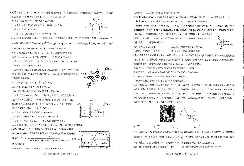 山西省朔州市2022-2023学年高三下学期2月月考理科综合试题第2页