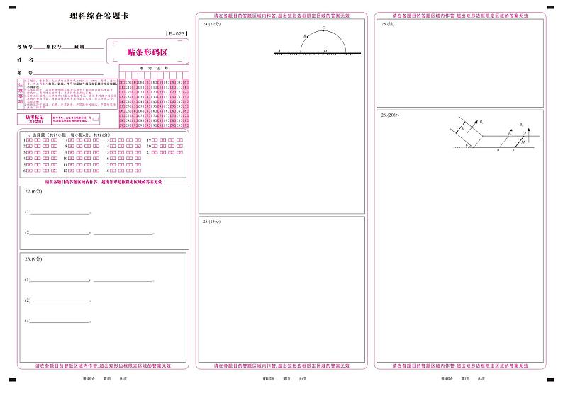 2023届安徽省皖江名校联盟高三下学期开学摸底联考理综PDF版含答案 试卷01