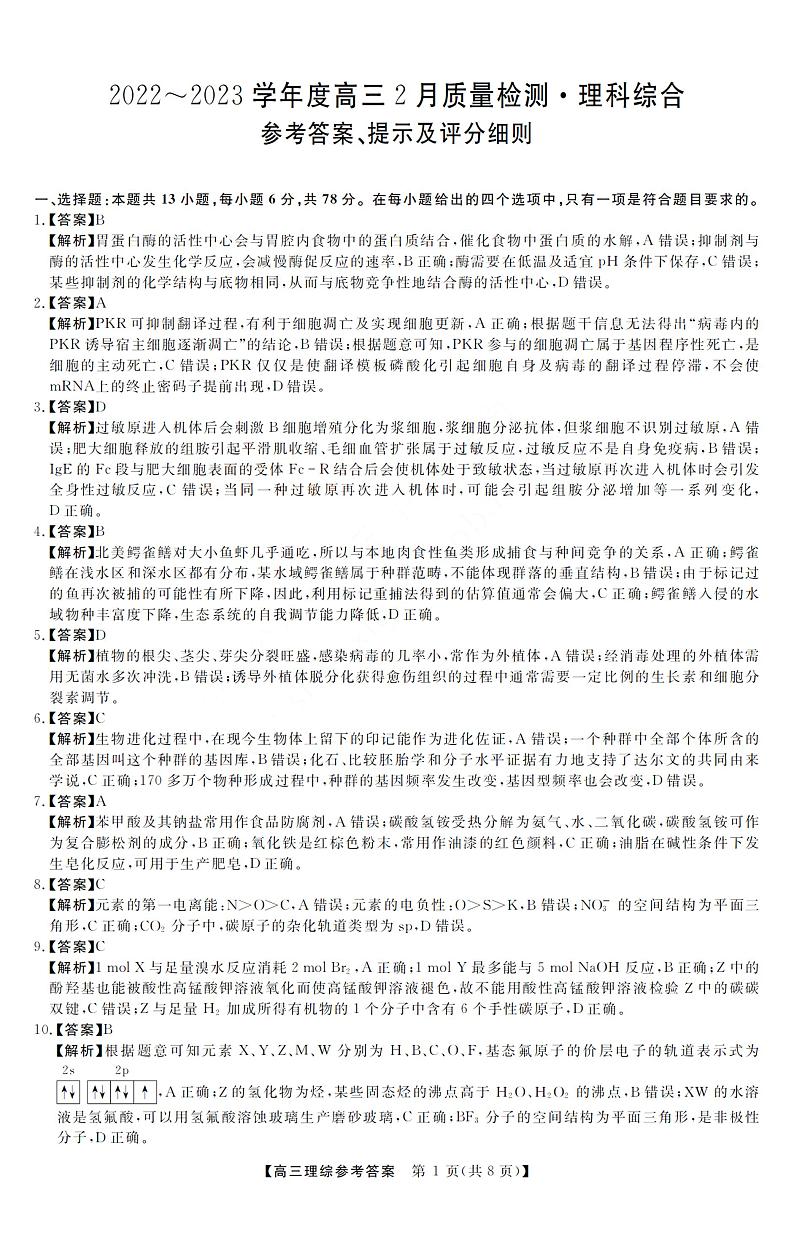 理科综合参考答案第1页