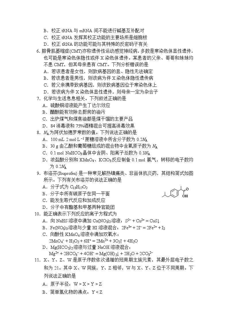 2023年高考压轴卷——理综（全国甲卷） Word版含解析02