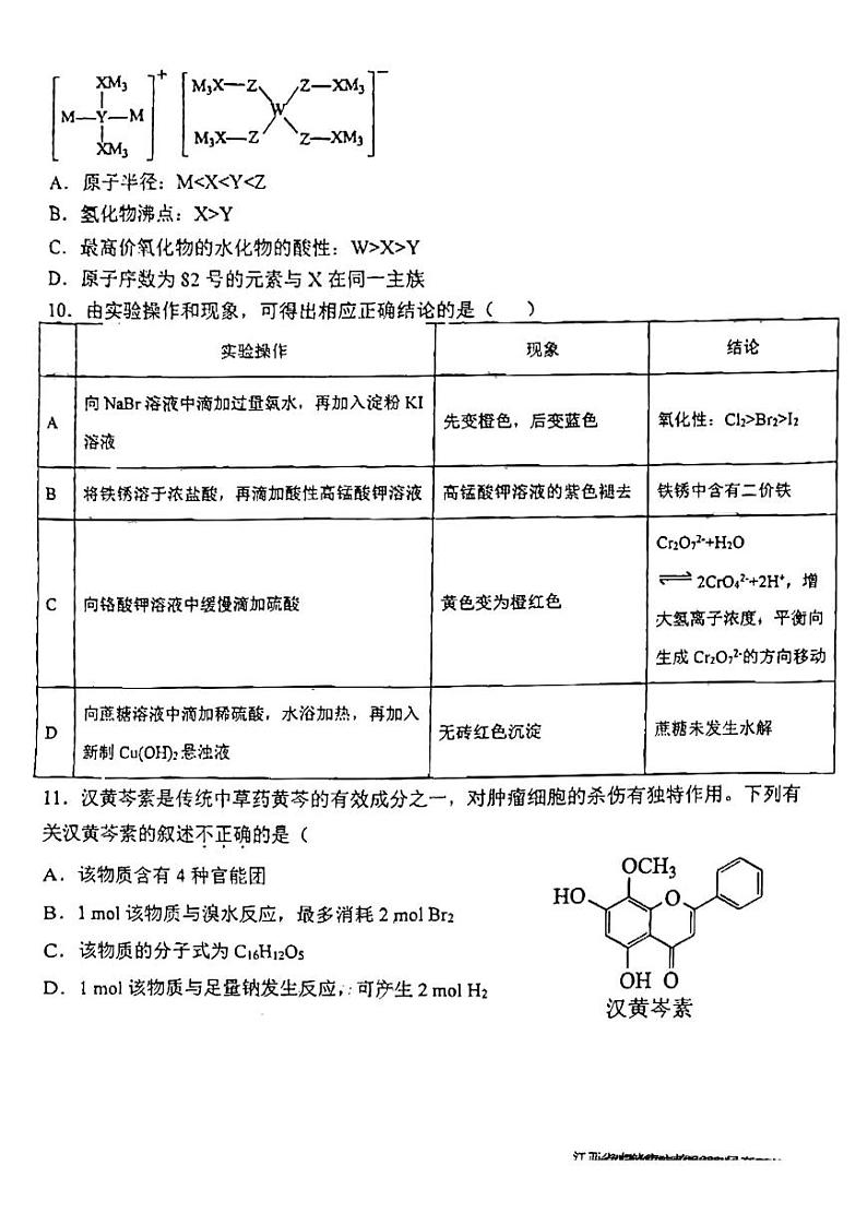 江西省上铙市六校2023届高三第二次联考理科综合试卷+答案03