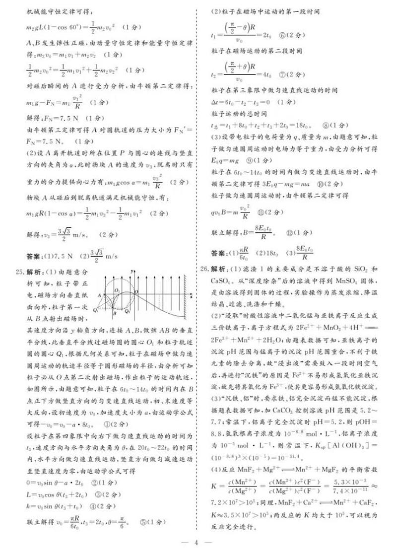 2023年甘肃省第三次高考诊断考试（三模） 理综答案02