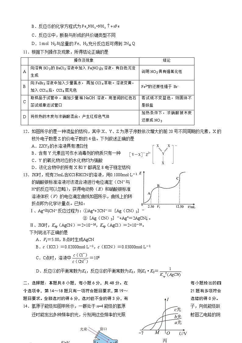 2023届普通高等学校招生全国统一考试第二次模拟考试理综试卷含答案03