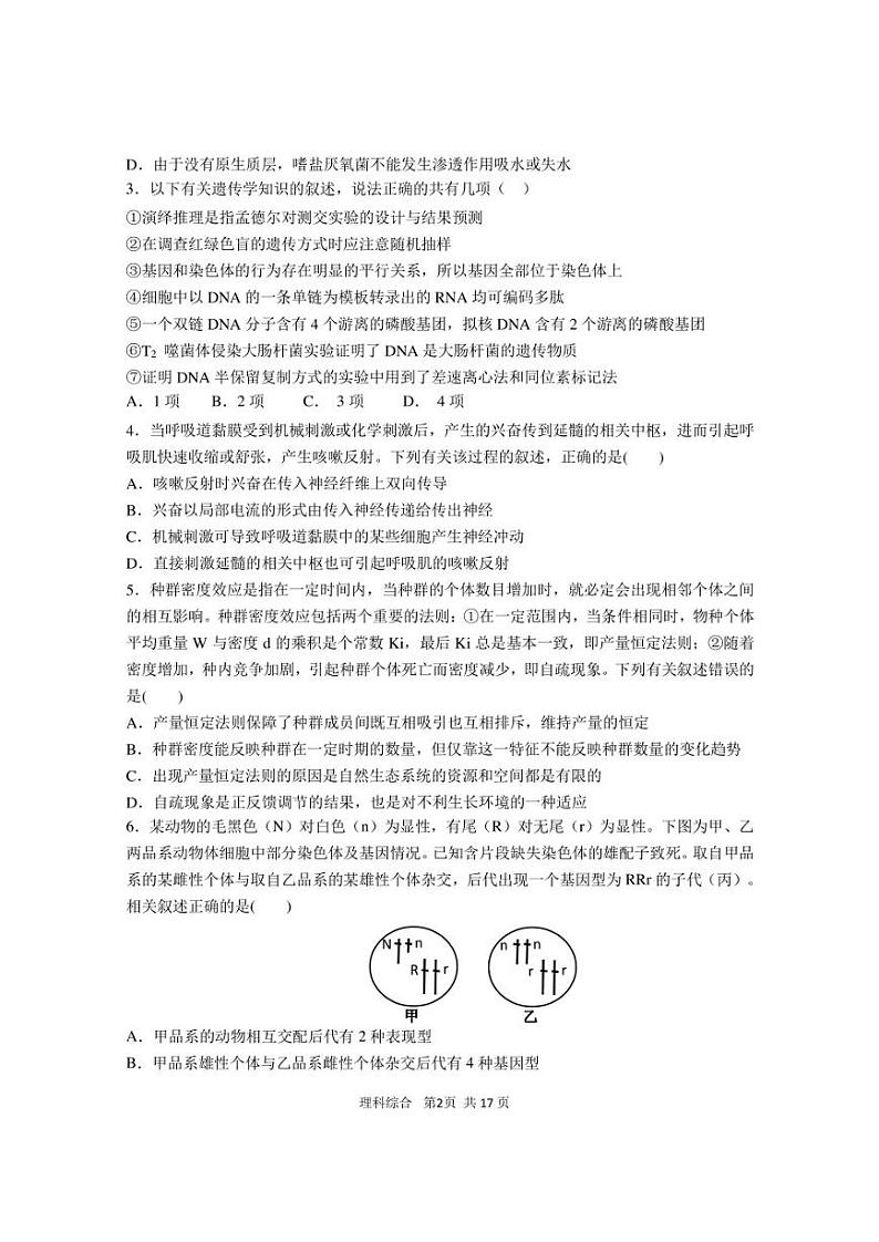 2023届陕西省西安市长安区高三第一次模拟考试理综试题02