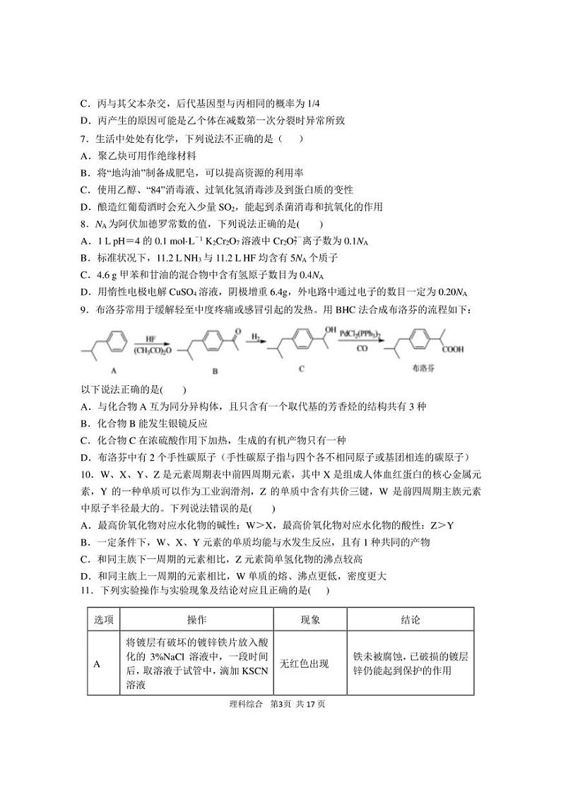 2023届陕西省西安市长安区高三第一次模拟考试理综试题03