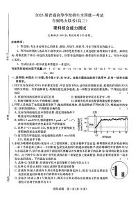 2023届河南省名校青桐鸣高三5月联考理科综合试卷+答案