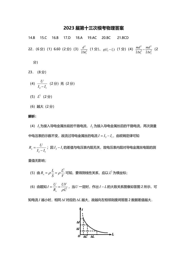 2023届陕西省宝鸡市部分学校高三第十三次模拟考试 理综试卷及参考答案01