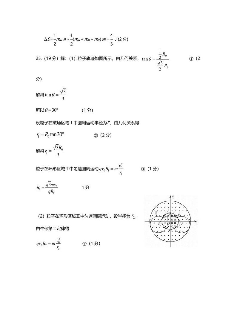 2023届陕西省宝鸡市部分学校高三第十三次模拟考试 理综试卷及参考答案03