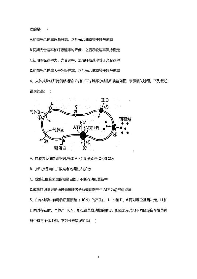 2023届陕西省宝鸡市部分学校高三第十三次模拟考试 理综试卷及参考答案02