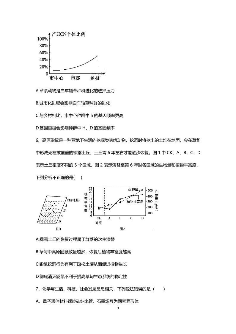 2023届陕西省宝鸡市部分学校高三第十三次模拟考试 理综试卷及参考答案03