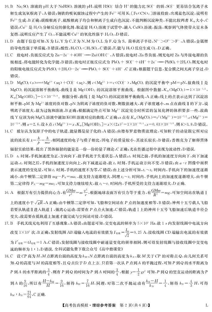 九师联盟2023届高三下学期高考仿真模拟考试（老教材）理综答案02