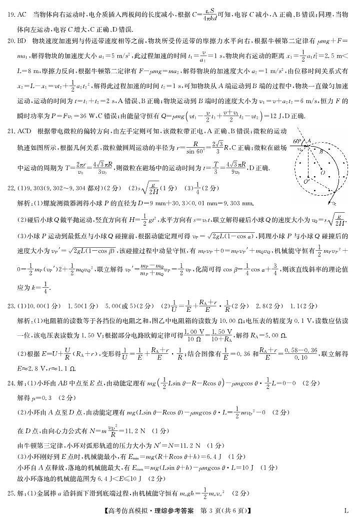 九师联盟2023届高三下学期高考仿真模拟考试（老教材）理综答案03