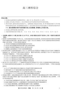 九师联盟2023届高三下学期高考仿真模拟考试（老教材）理综-高考仿真模拟(老教材)