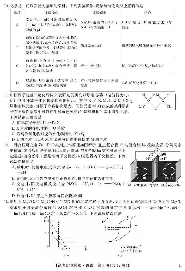 九师联盟2023届高三下学期高考仿真模拟考试（老教材）理综-高考仿真模拟(老教材)03