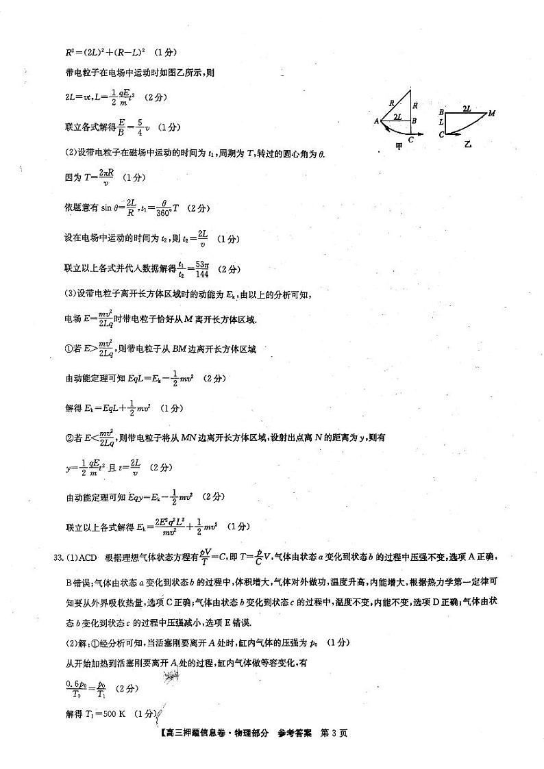 2023届九师联盟高三下学期押题信息卷（一）理综答案第3页