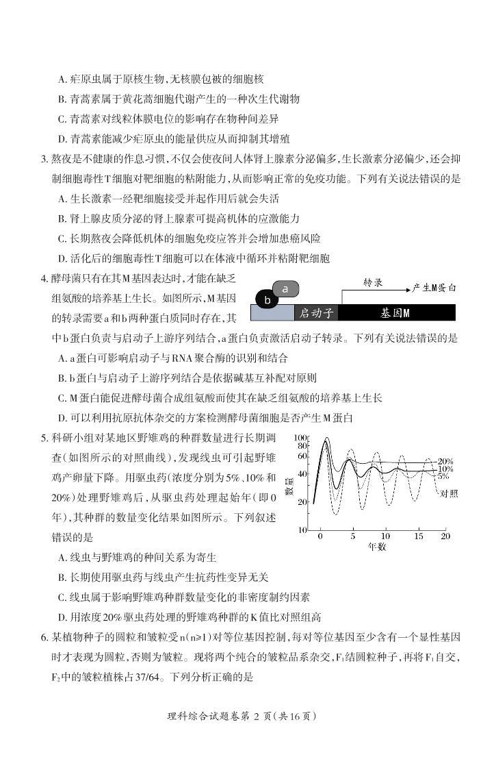 安徽省芜湖市2023届高三下学期二模试题高三理综 - 试卷_Print02