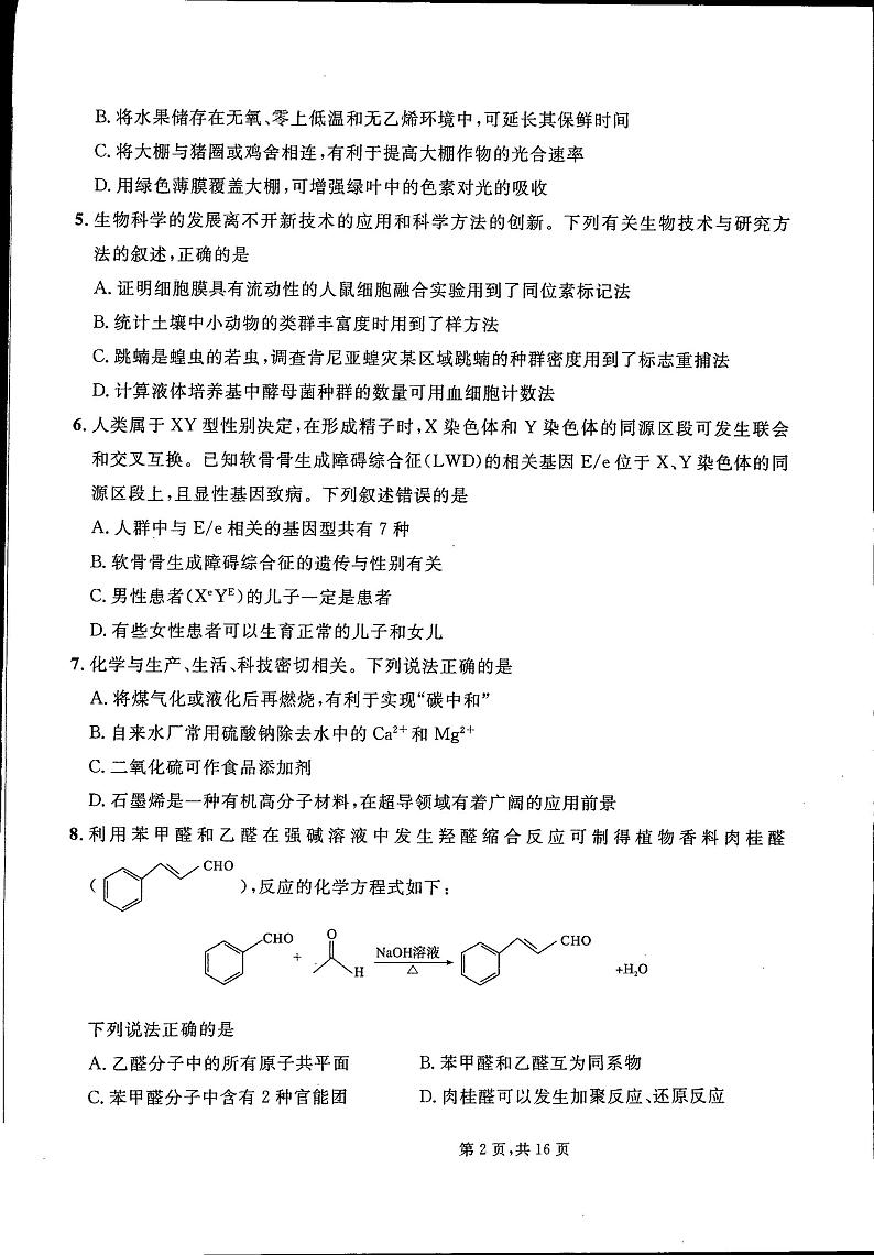 吉林省梅河口市第五中学2022-2023学年高三下学期第五次模拟考试+理综+PDF版含答案02