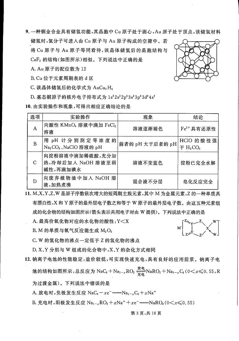 吉林省梅河口市第五中学2022-2023学年高三下学期第五次模拟考试+理综+PDF版含答案03