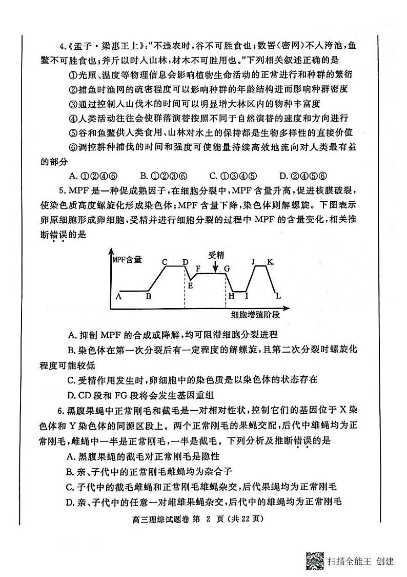 河南省郑州市2023届高三第三次质量预测理综试题  PDF版无答案第2页