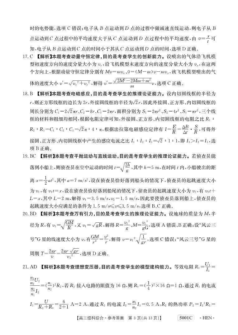 2023届河南省创新发展联盟高三下学期高考仿真模拟预测 理综试卷及参考答案03
