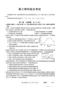 2023届河南省创新发展联盟高三下学期高考仿真模拟预测 理综试卷及参考答案