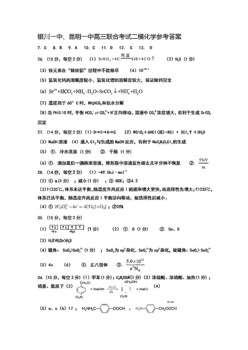 宁夏银川一中、昆明一中2023届高三联合二模考试 理综答案第1页