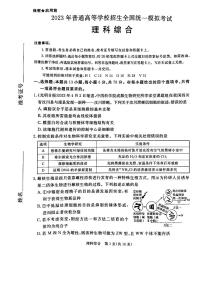 2023届山西省吕梁市高三三模 理综试卷及参考答案