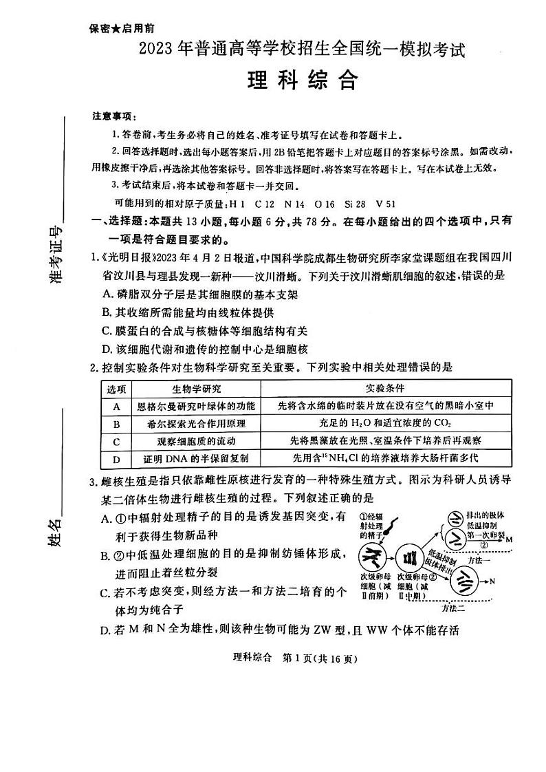 2023届山西省吕梁市高三三模 理综试卷及参考答案01