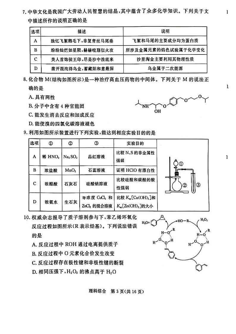 2023届山西省吕梁市高三三模 理综试卷及参考答案03