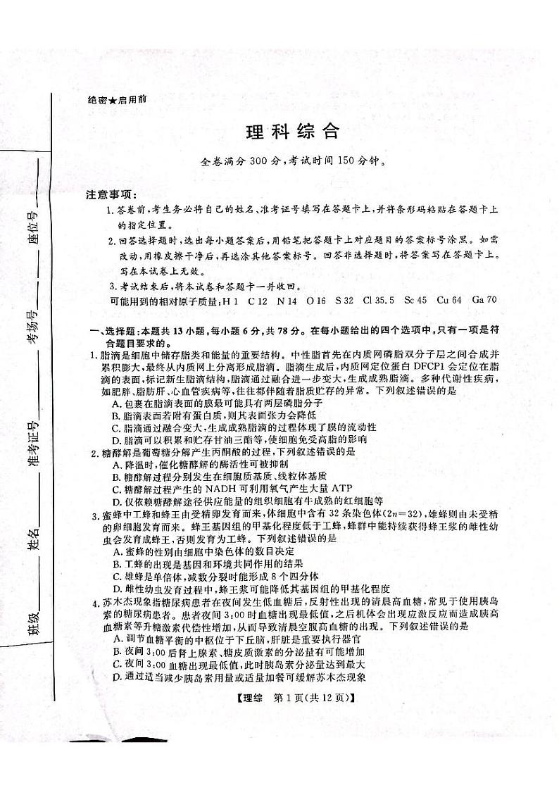 黑龙江省齐齐哈尔市2023届高三第三次模拟理科综合试卷+答案01