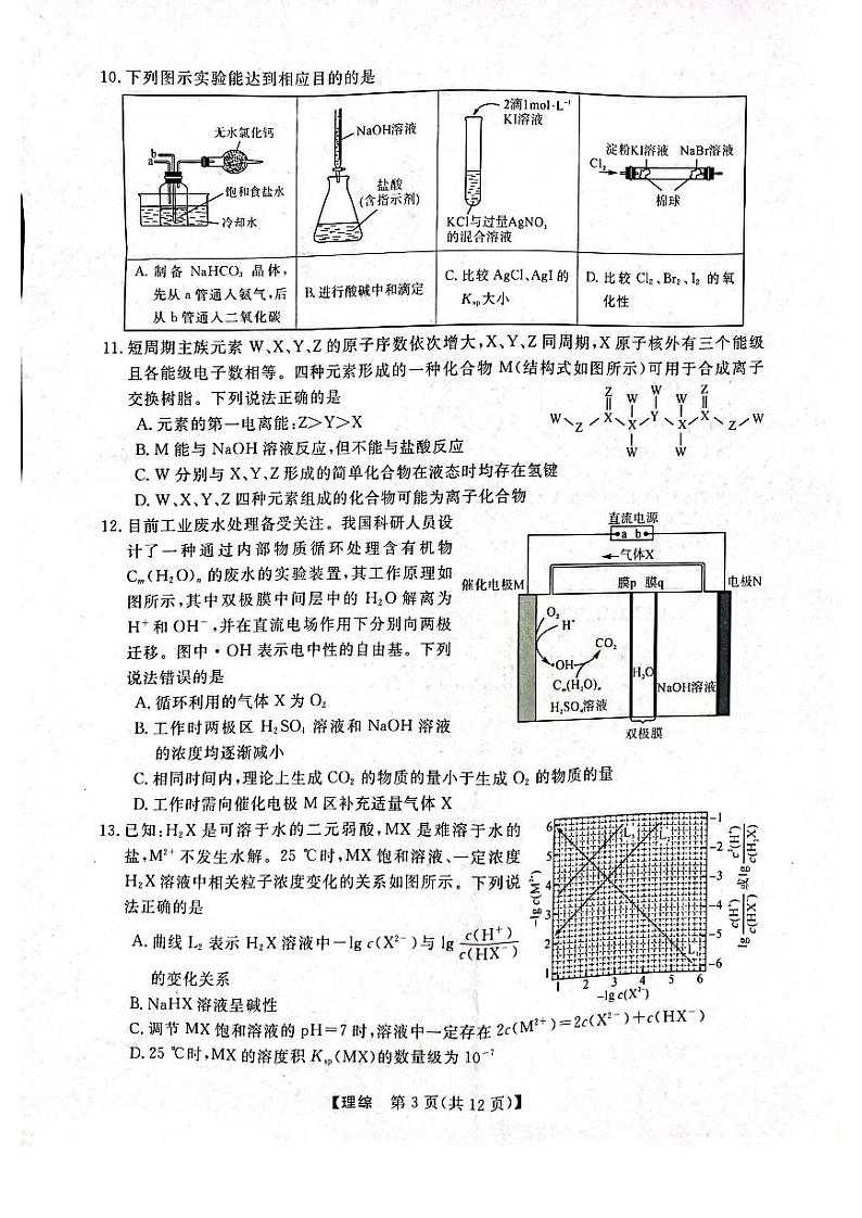 黑龙江省齐齐哈尔市2023届高三第三次模拟理科综合试卷+答案03