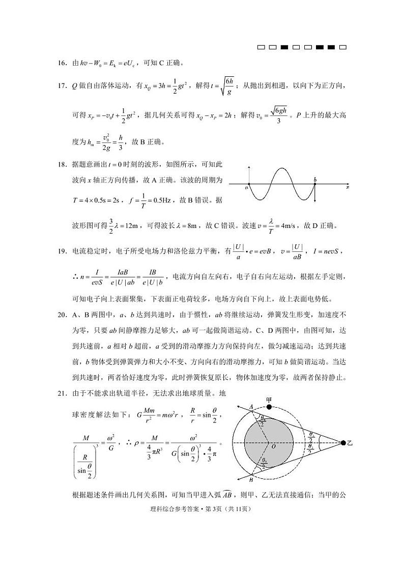 云南师大附中2023届高考适应性月考卷（九）理综答案第3页