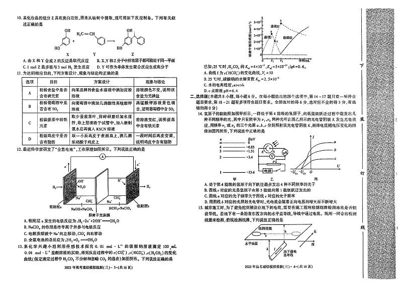100所名校2023年普通高等学校招生全国统一考试高考样卷（一）（全国卷）理综试题第2页