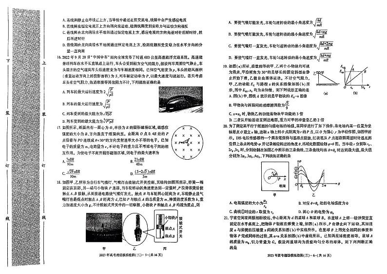 100所名校2023年普通高等学校招生全国统一考试高考样卷（一）（全国卷）理综试题第3页