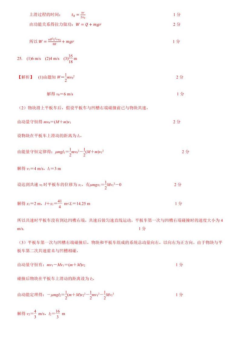 2022届山西省太原市第五中学高三下学期二模试题 理综 PDF版02