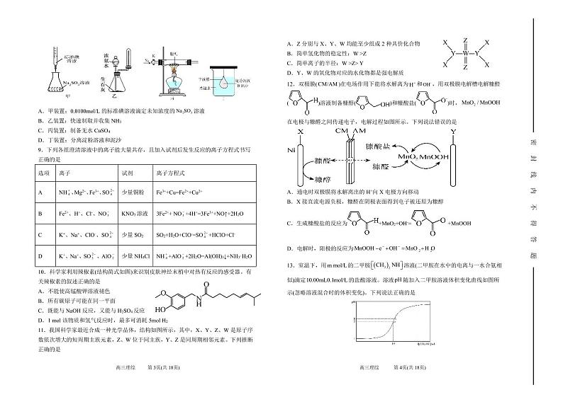 2022届山西省太原市第五中学高三下学期二模试题 理综 PDF版02