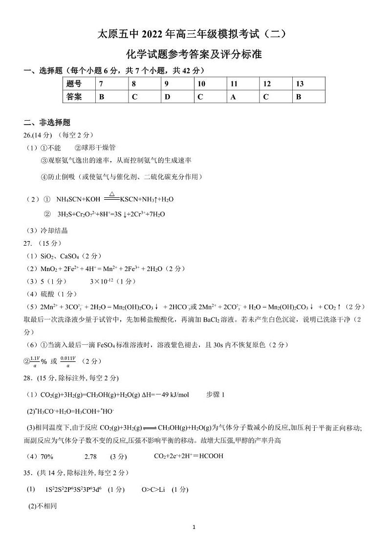 2022届山西省太原市第五中学高三下学期二模试题 理综 PDF版01