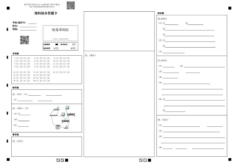 2022届山西省太原市第五中学高三下学期二模试题 理综 PDF版01
