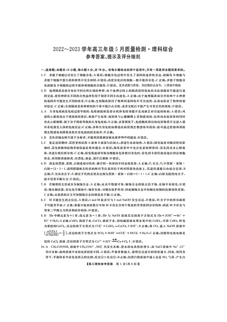 2023届山西省大同市高三下学期5月三模理综试题 PDF版01