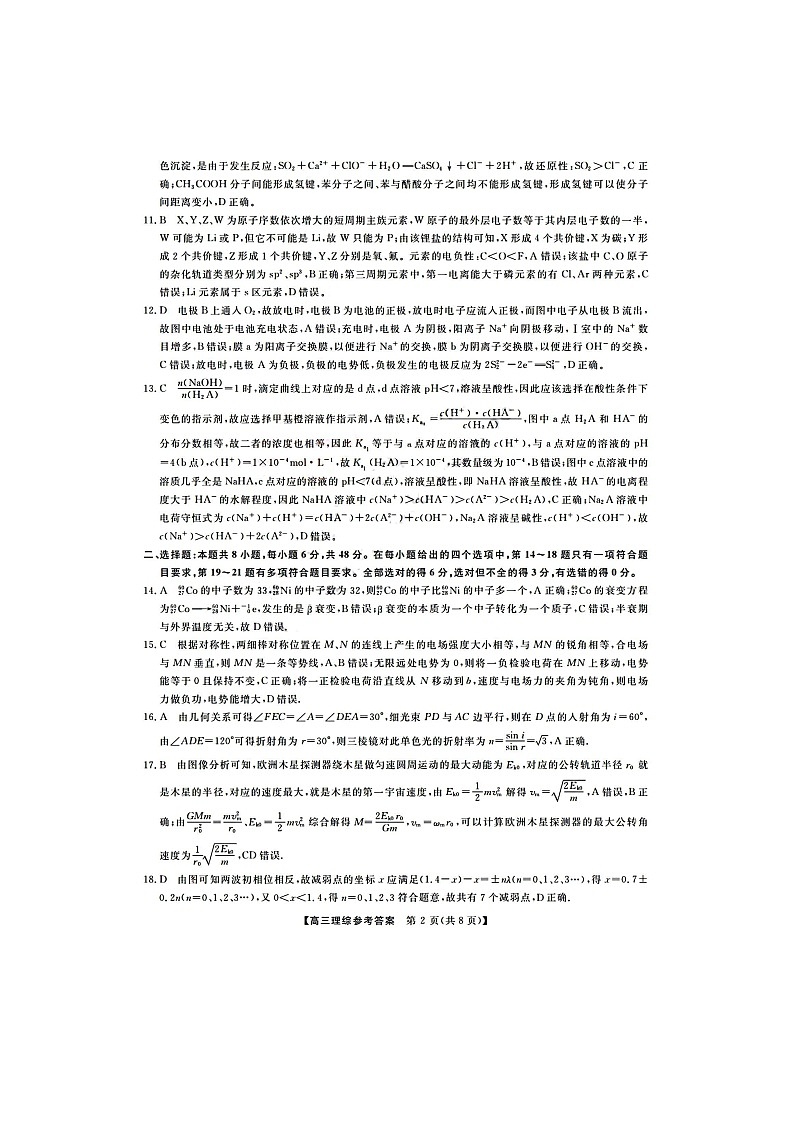 2023届山西省大同市高三下学期5月三模理综试题 PDF版02