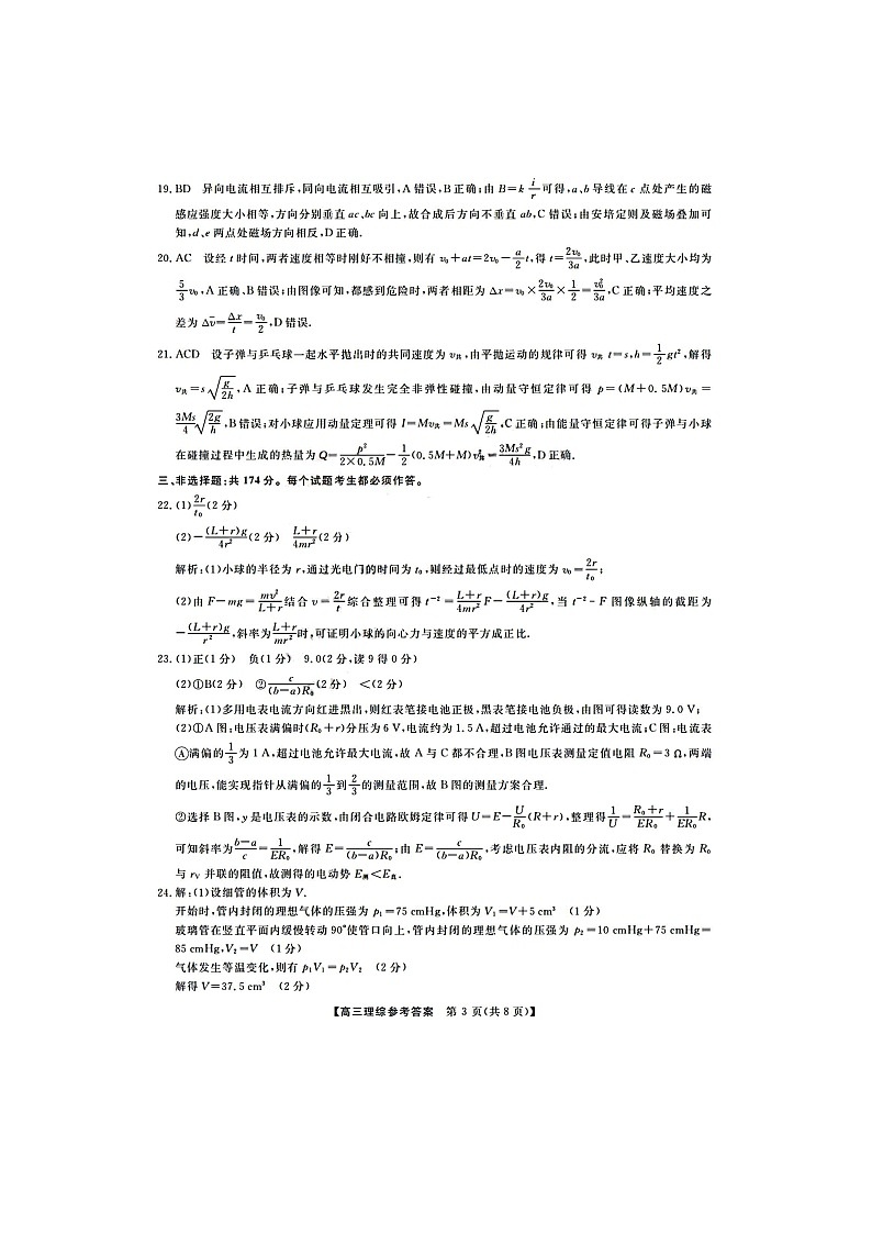 2023届山西省大同市高三下学期5月三模理综试题 PDF版03