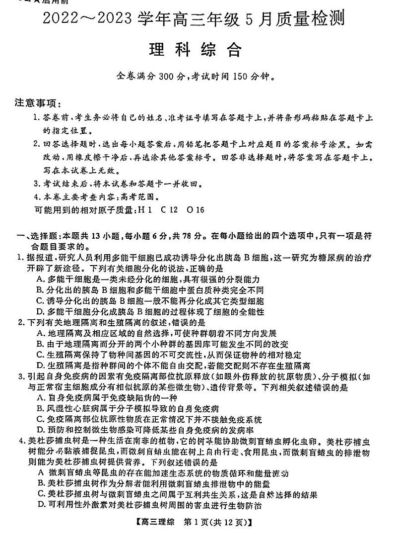 2023届山西省大同市高三下学期5月三模理综试题 PDF版01