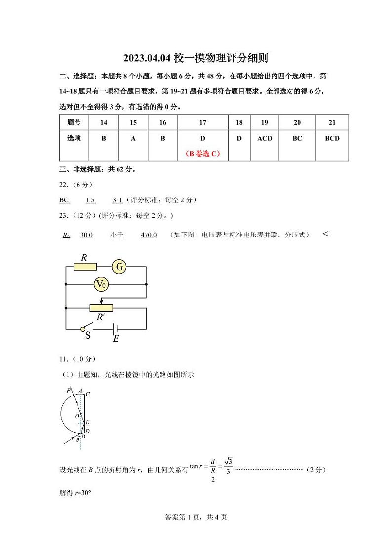 2023届山西省太原市第五中学高三下学期4月一模试题 理综 PDF版01