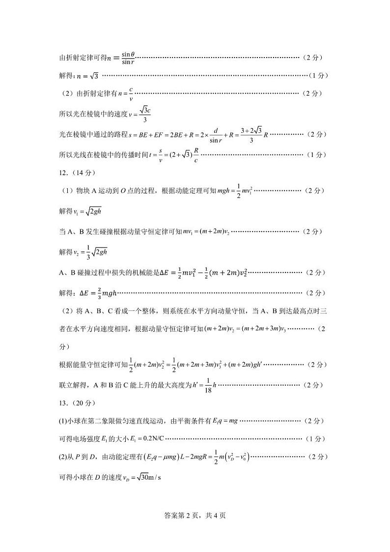 2023届山西省太原市第五中学高三下学期4月一模试题 理综 PDF版02