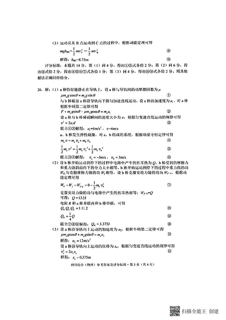 2023届云南省昆明市高三下学期5月“三诊一模”高考模拟考试（二模）理综 PDF版03