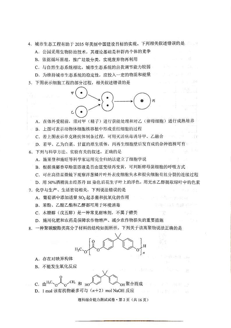 2023届云南省昆明市高三下学期5月“三诊一模”高考模拟考试（二模）理综 PDF版02
