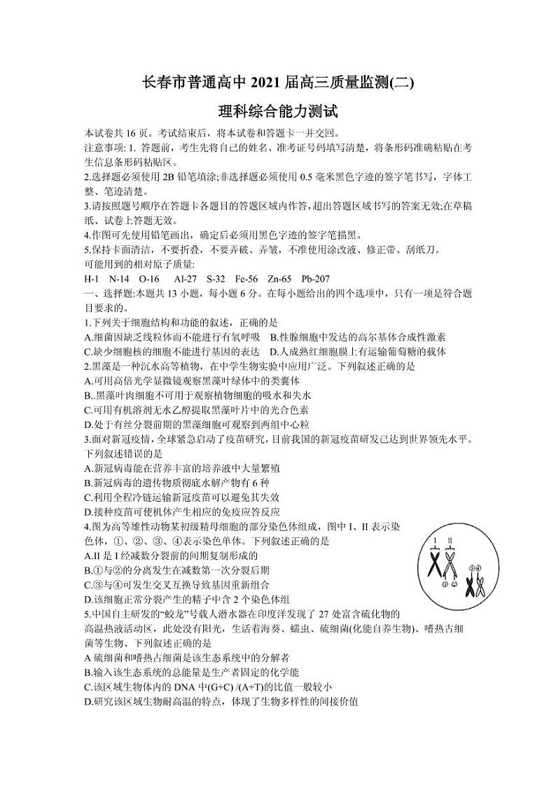 2021届吉林省长春市高三下学期质量监测（二）（二模）理综试题 PDF版01